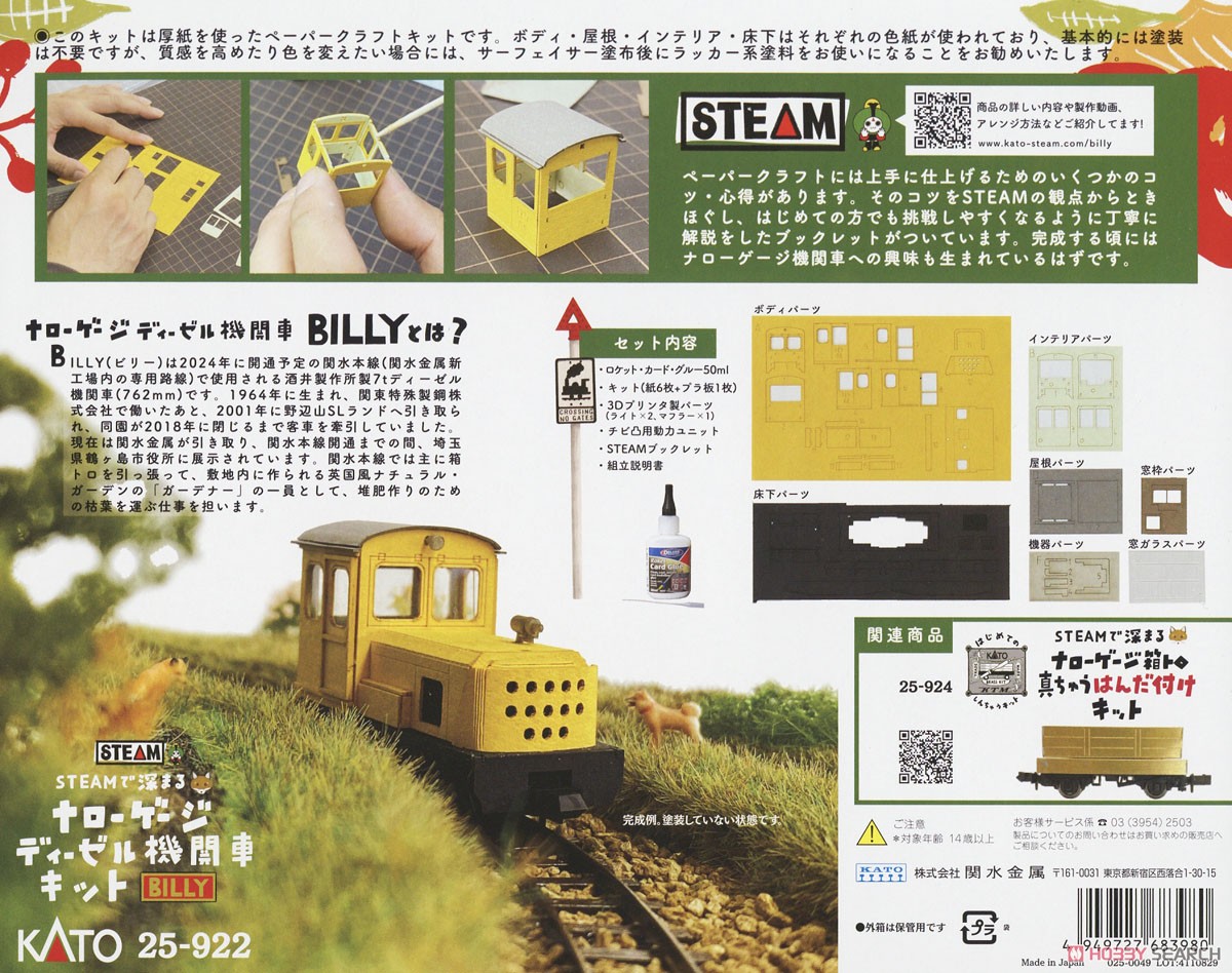 (HOe) Deepening with STEAM Narrow Diesel Locomotive `Billy` Kit (Unassembled Kit) (Model Train) About item1