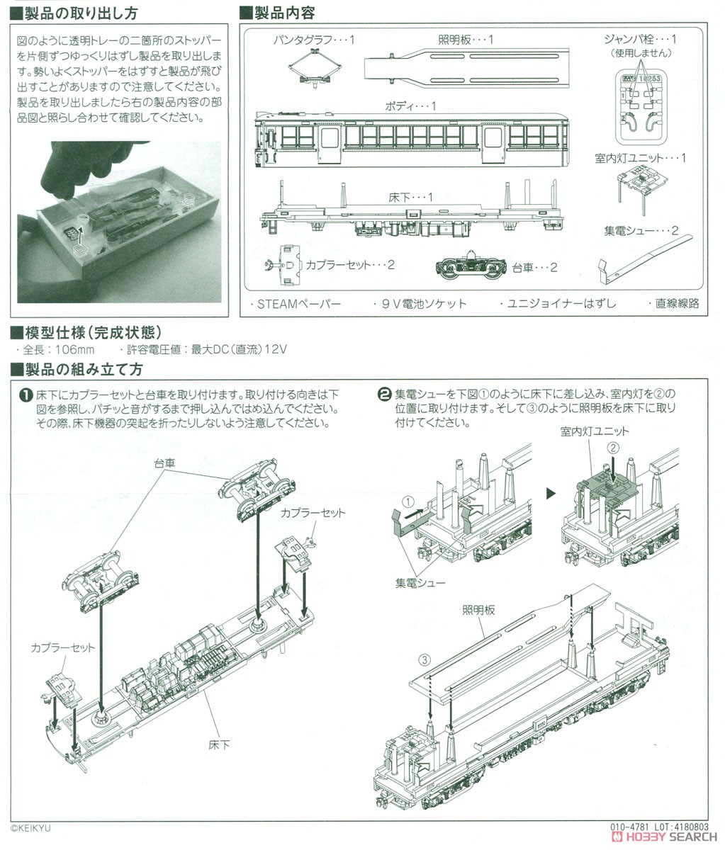 STEAMで深まる 赤い電車キット (組み立てキット) (鉄道模型) 設計図1