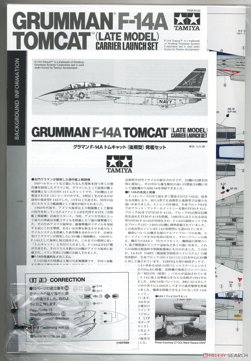 グラマン F-14A トムキャット (後期型) 発艦セット (プラモデル) 中身10