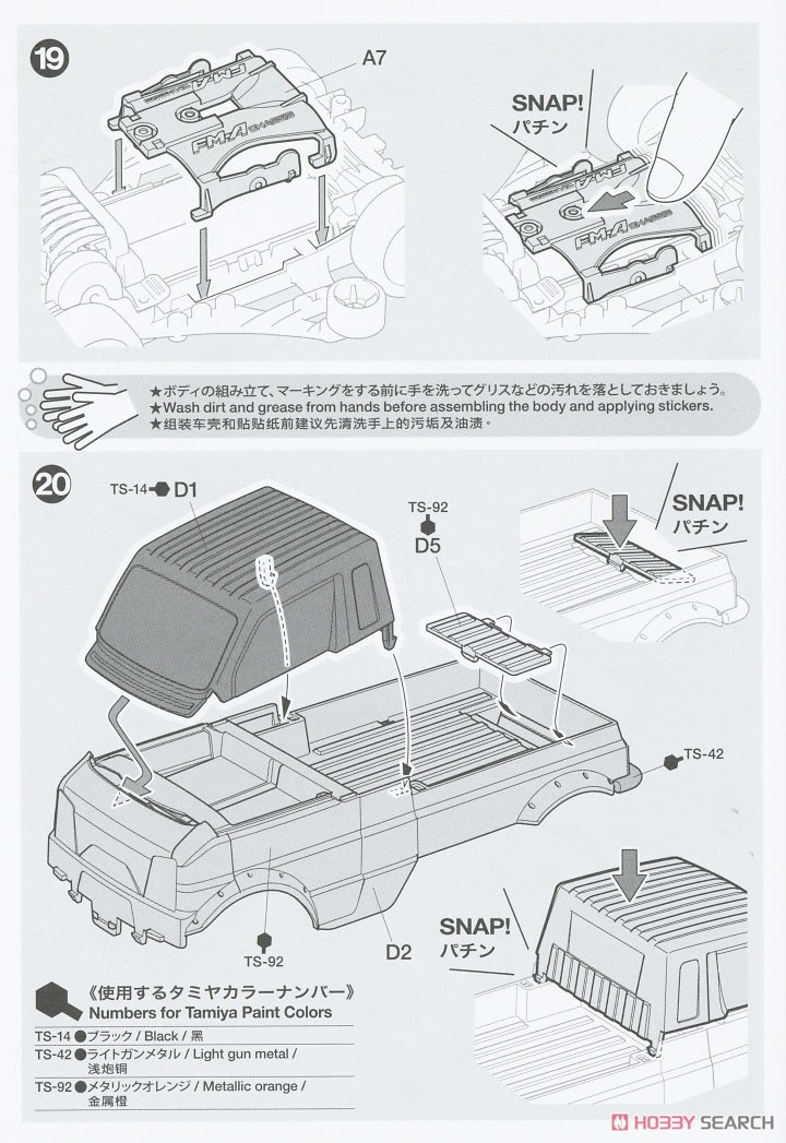 K4 ギャンボー (FM-Aシャーシ) (ミニ四駆) 設計図8