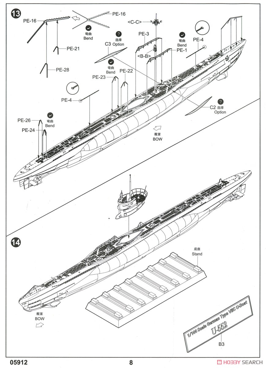 ドイツ海軍 UボートVIIC型 (プラモデル) 設計図4
