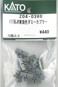 【Assyパーツ】 117系 JR東海色ダミーカプラー (10個入り) (鉄道模型)