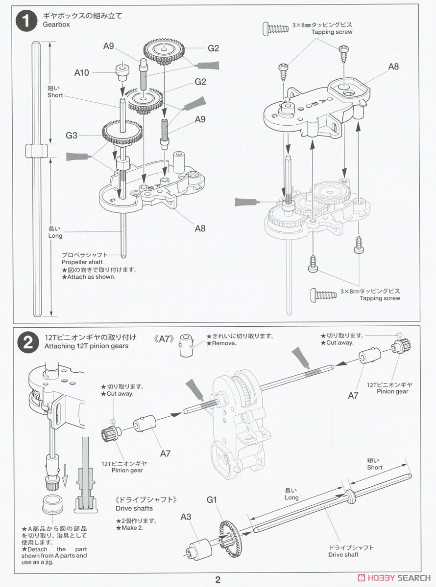 四輪クローラー工作セット (工作キット) 設計図1