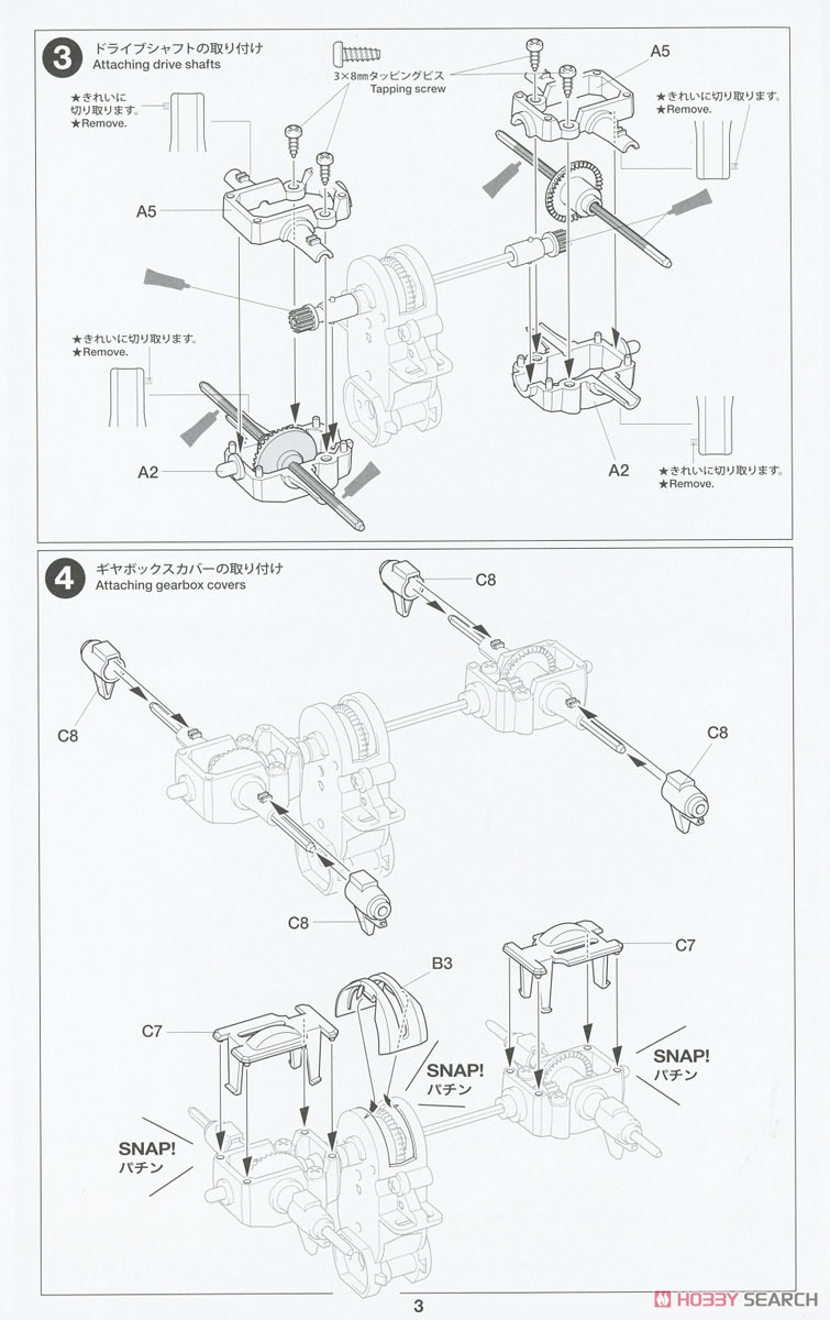 四輪クローラー工作セット (工作キット) 設計図2