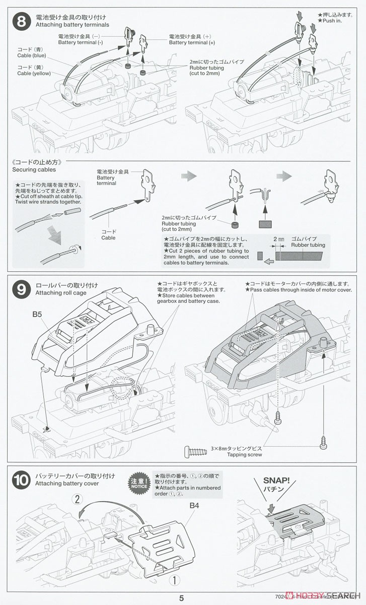 四輪クローラー工作セット (工作キット) 設計図4