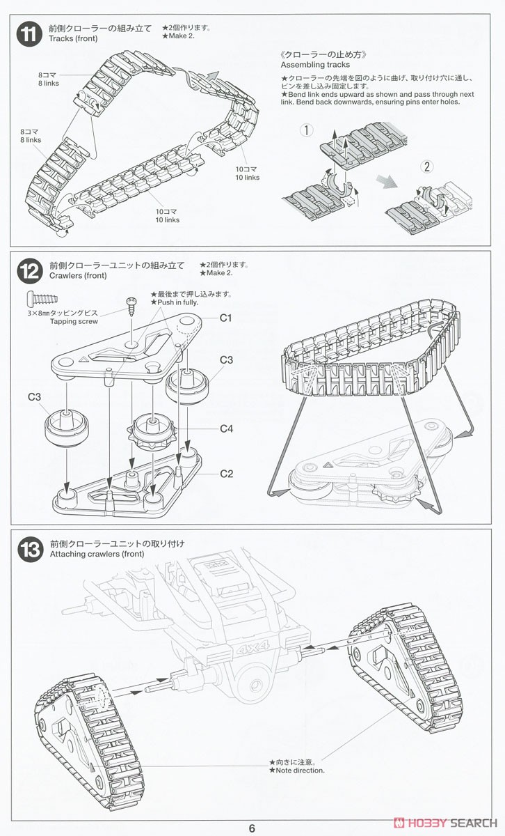 四輪クローラー工作セット (工作キット) 設計図5