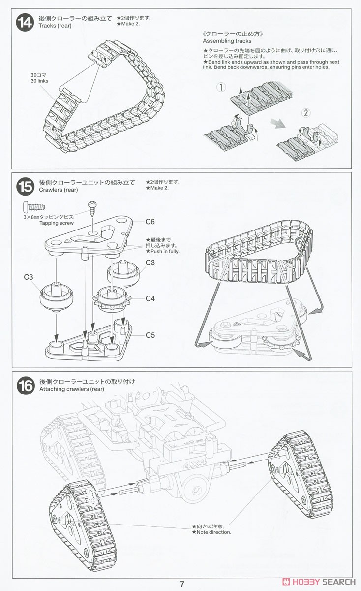 四輪クローラー工作セット (工作キット) 設計図6