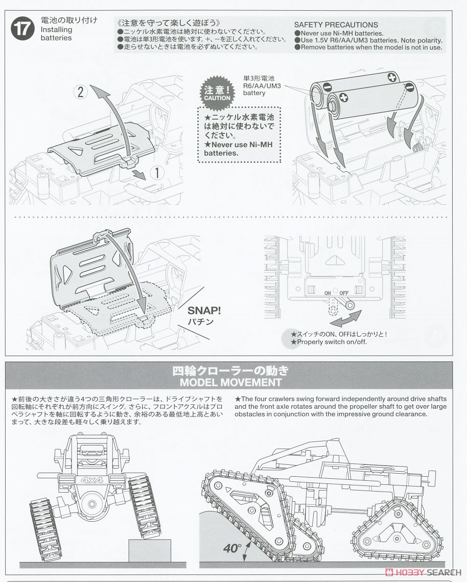 四輪クローラー工作セット (工作キット) 設計図7