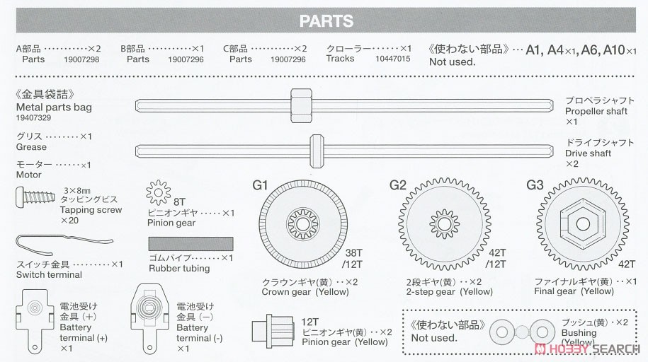 四輪クローラー工作セット (工作キット) 設計図8