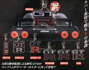 GT-R Emblem Rubber Key Chain Set [Limited Edition] (Toy)