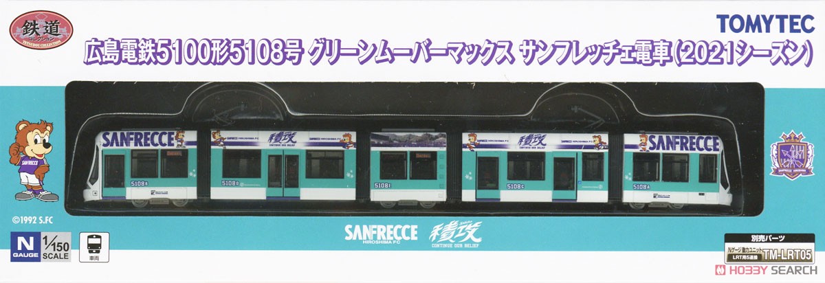 鉄道コレクション 広島電鉄 5100形5108号 グリーンムーバーマックス サンフレッチェ電車 (2021シーズン) (鉄道模型) パッケージ2