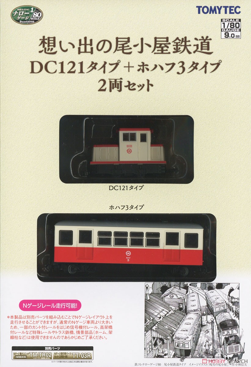 鉄道コレクション ナローゲージ80 想い出の尾小屋鉄道 DC121タイプ＋ホハフ3タイプ 2両セット (2両セット) (鉄道模型) パッケージ1
