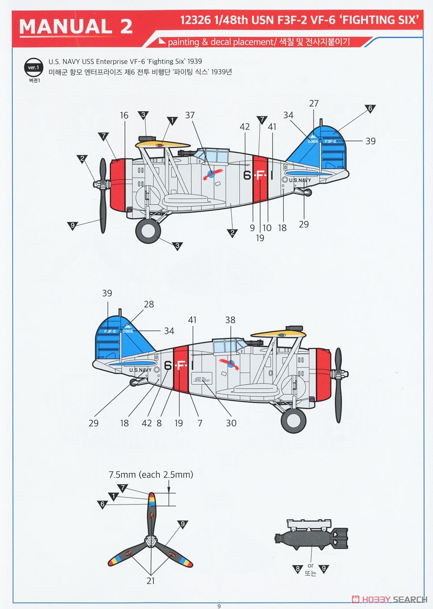 F3F-2 フライングバレル `VF-6 ファイティング シックス` (プラモデル) 塗装2
