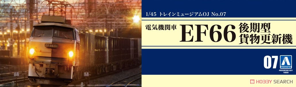 Electric Locomotive Type EF66 Late Type J.R.F. Renewed Design (Plastic model) Other picture2