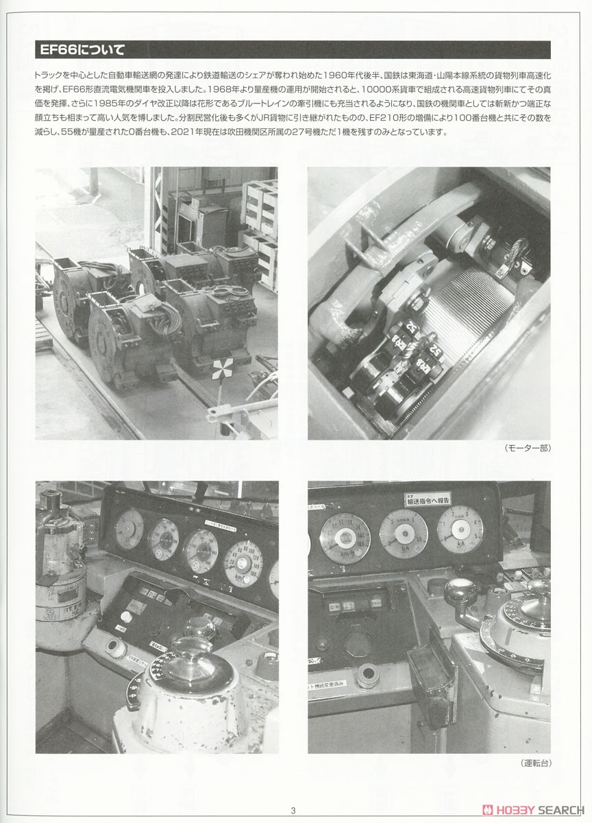 Electric Locomotive Type EF66 Late Type J.R.F. Renewed Design (Plastic model) About item1