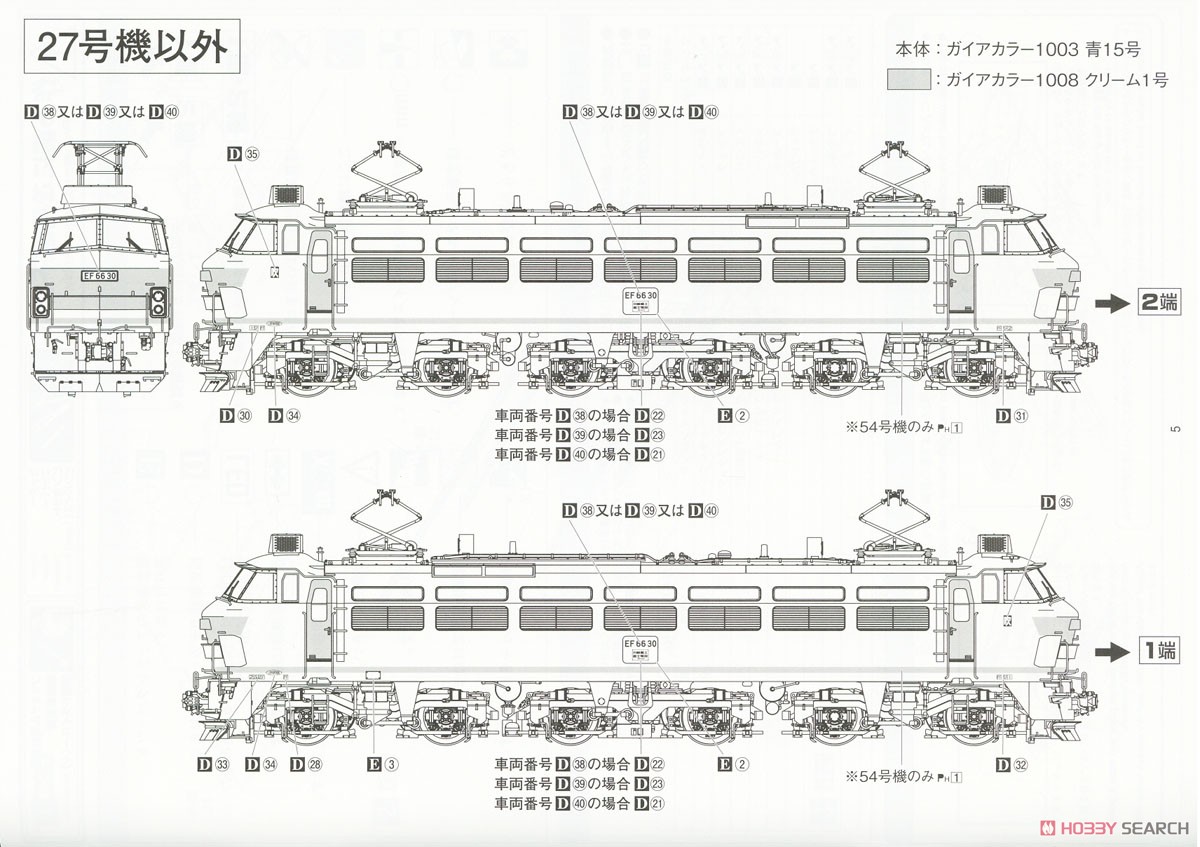 Electric Locomotive Type EF66 Late Type J.R.F. Renewed Design (Plastic model) Color3