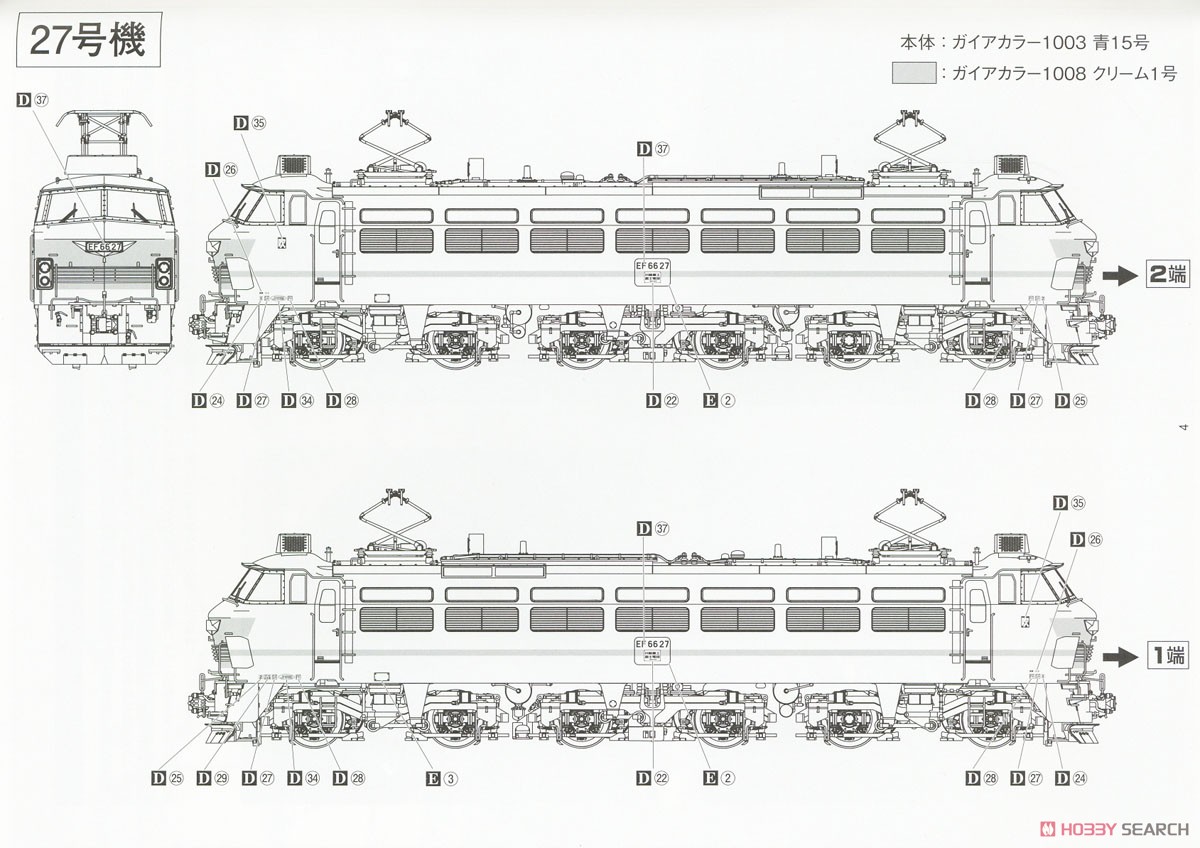 電気機関車 EF66 後期型 貨物更新機 (プラモデル) 塗装4