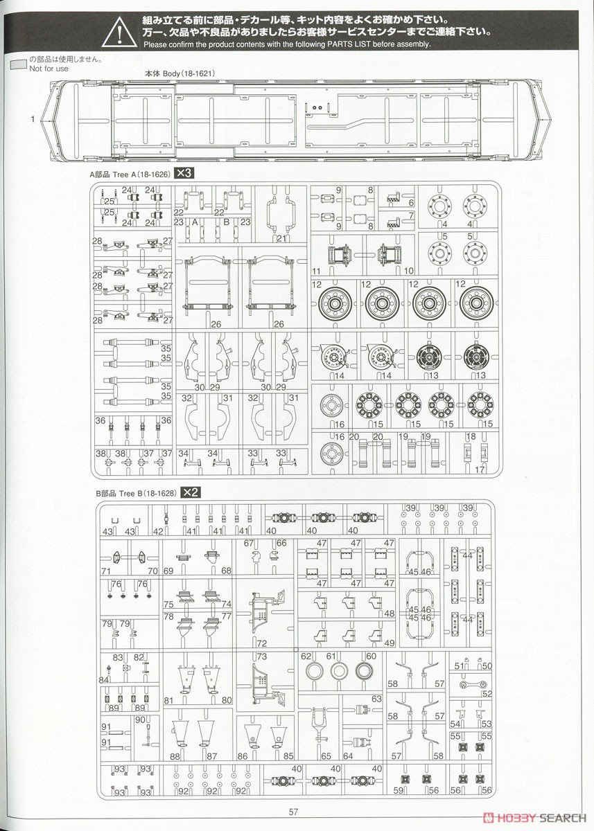 Electric Locomotive Type EF66 Late Type J.R.F. Renewed Design (Plastic model) Assembly guide1