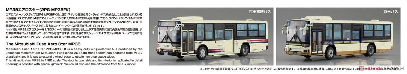 Mitsubishi Fuso MP38 Aero Star (Keio Dentetsu Bus) (Model Car) Other picture5