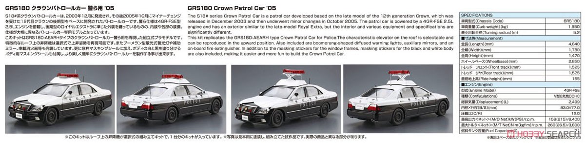 トヨタ GRS180 クラウンパトロールカー 警ら用 `05 (プラモデル) その他の画像2