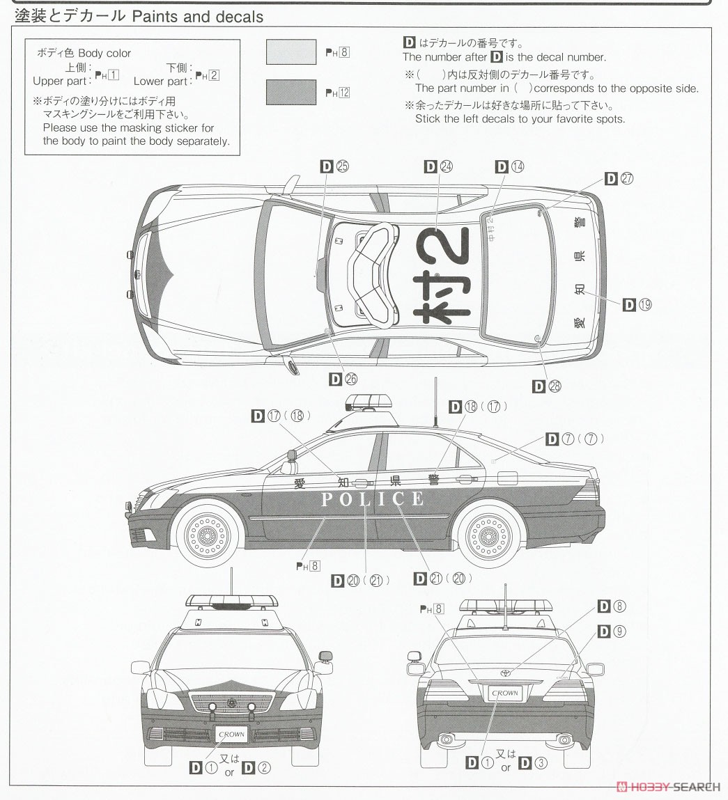 トヨタ GRS180 クラウンパトロールカー 警ら用 `05 (プラモデル) 塗装2