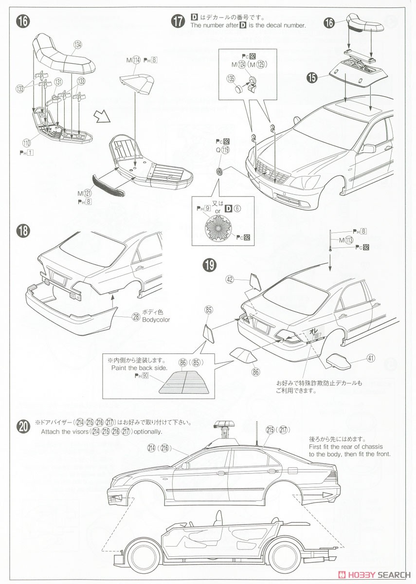 トヨタ GRS180 クラウンパトロールカー 警ら用 `05 (プラモデル) 設計図7