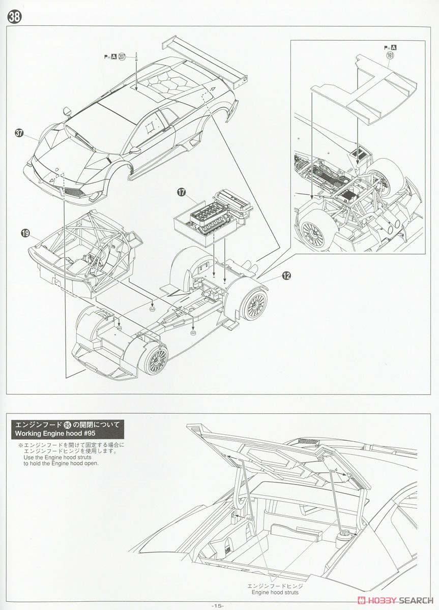 `10 Lamborghini Murcielago R-SV (Model Car) Assembly guide10