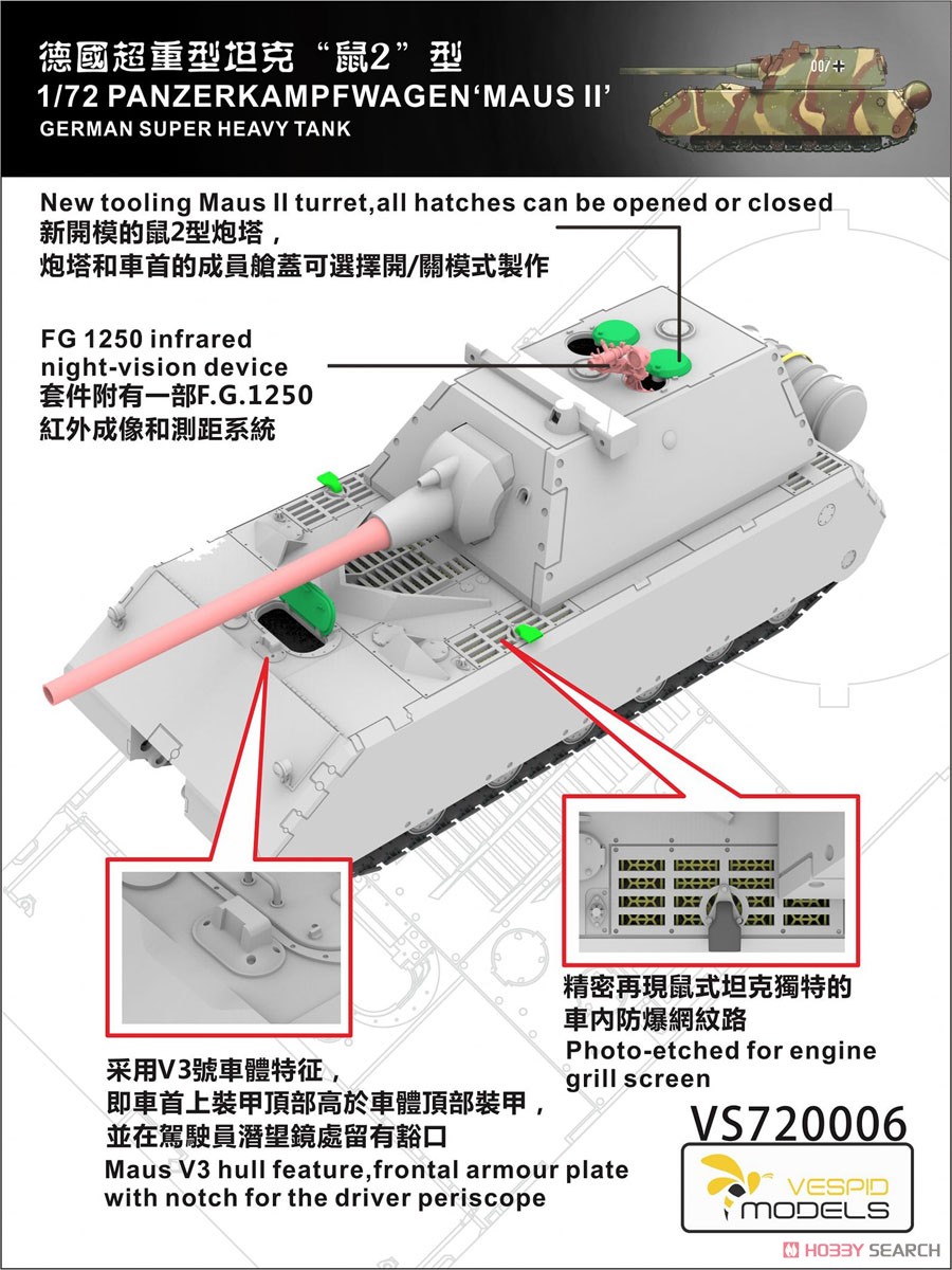 ドイツ軍 VIII号戦車 マウスII 超重戦車 (プラモデル) その他の画像1