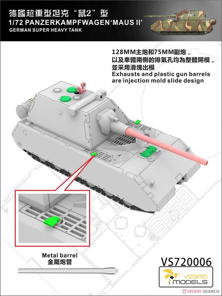 ドイツ軍 VIII号戦車 マウスII 超重戦車 (プラモデル) その他の画像2