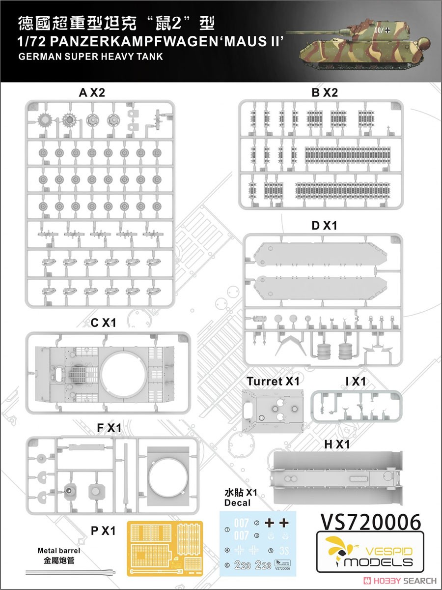 ドイツ軍 VIII号戦車 マウスII 超重戦車 (プラモデル) その他の画像5