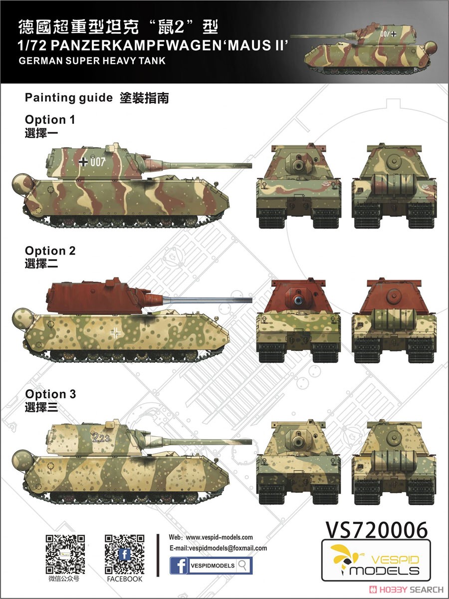 ドイツ軍 VIII号戦車 マウスII 超重戦車 (プラモデル) 塗装1