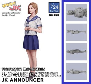 JK Announcer (Plastic model)