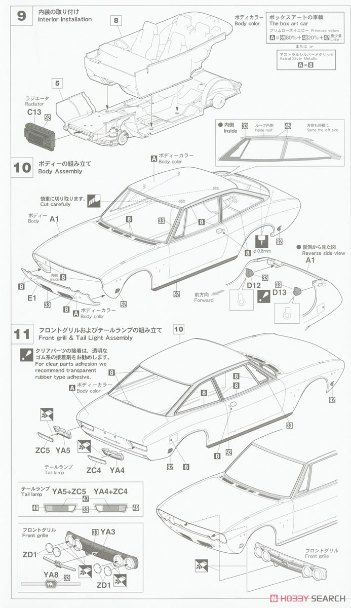 いすゞ 117クーペ 初期型 (プラモデル) 設計図4