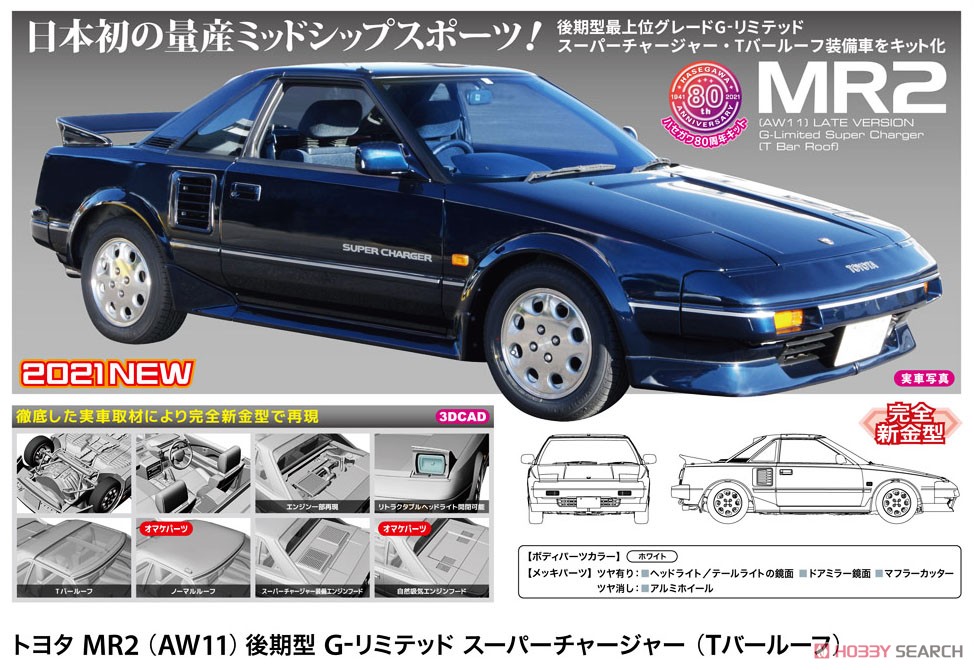 トヨタ MR2 (AW11) 後期型 G-リミテッド スーパーチャージャー (Tバールーフ) (プラモデル) その他の画像1