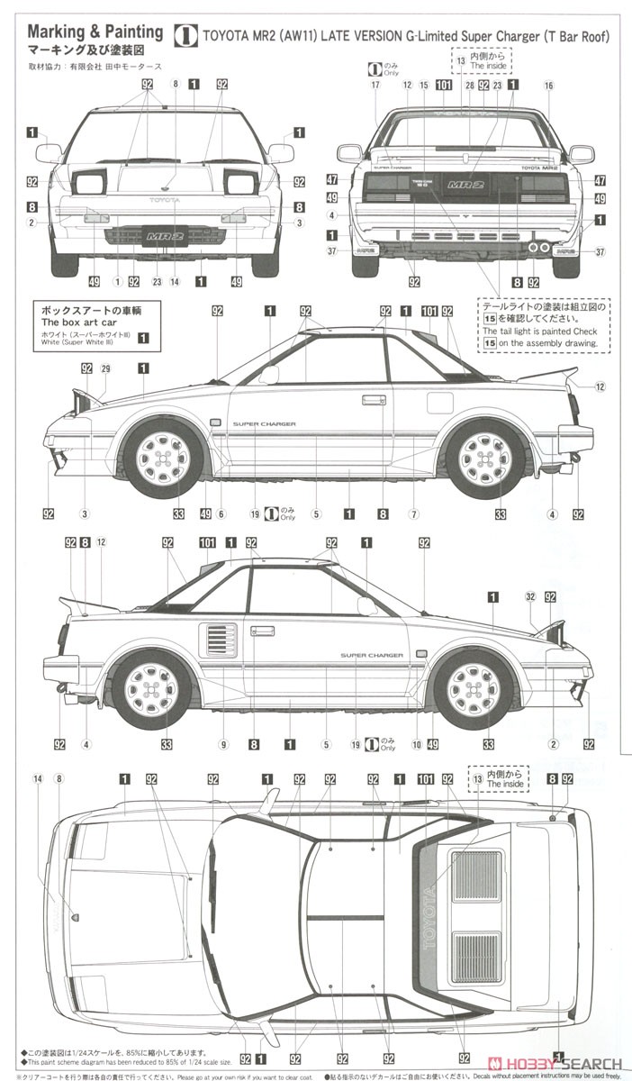 トヨタ MR2 (AW11) 後期型 G-リミテッド スーパーチャージャー (Tバールーフ) (プラモデル) 塗装2