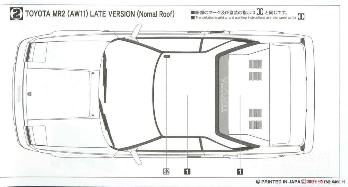 トヨタ MR2 (AW11) 後期型 G-リミテッド スーパーチャージャー (Tバールーフ) (プラモデル) 塗装3