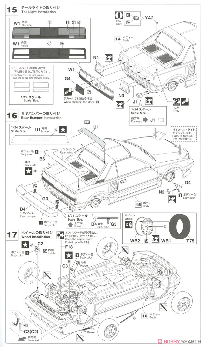 トヨタ MR2 (AW11) 後期型 G-リミテッド スーパーチャージャー (Tバールーフ) (プラモデル) 設計図6