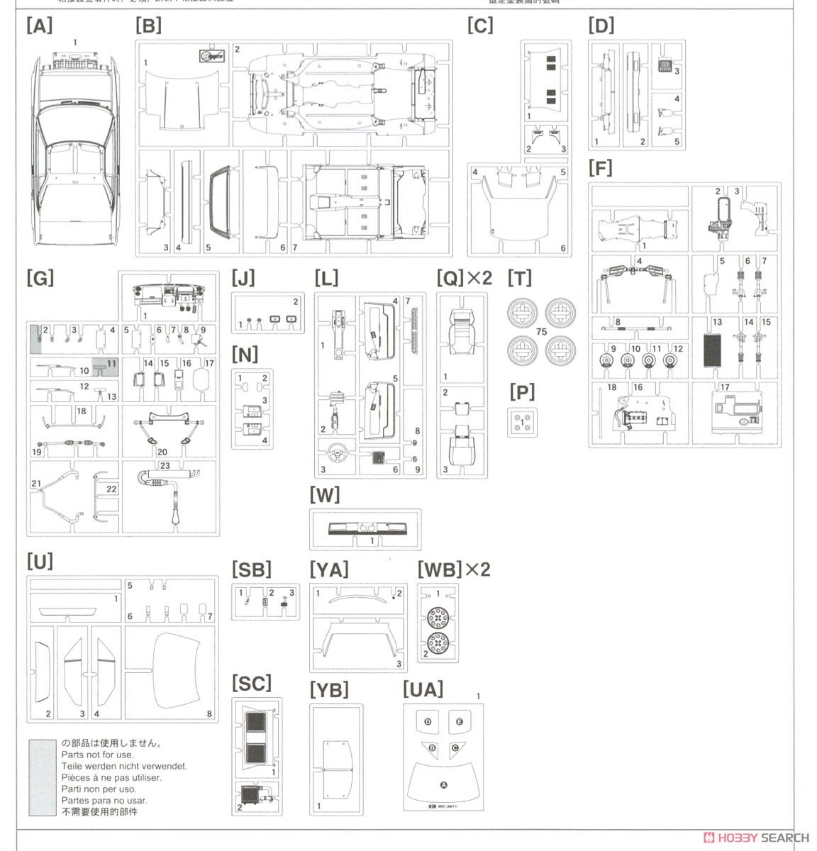 トヨタ MR2 (AW11) 後期型 G-リミテッド スーパーチャージャー (Tバールーフ) (プラモデル) 設計図7