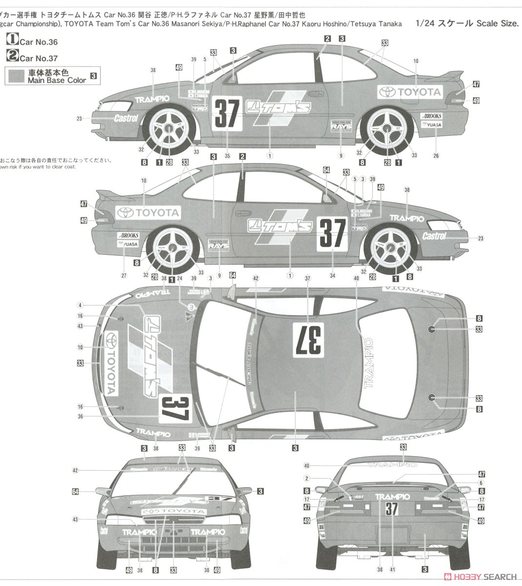 トムス カローラ レビン AE101 `1993 JTC` (プラモデル) 塗装3