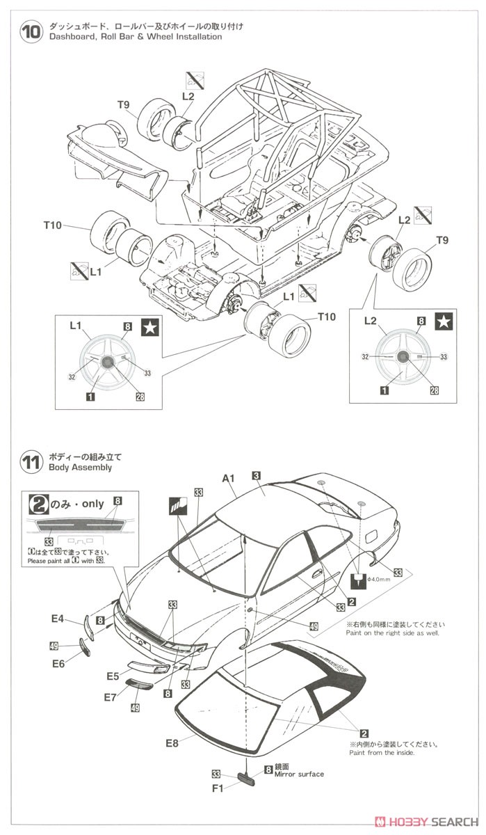 トムス カローラ レビン AE101 `1993 JTC` (プラモデル) 設計図4