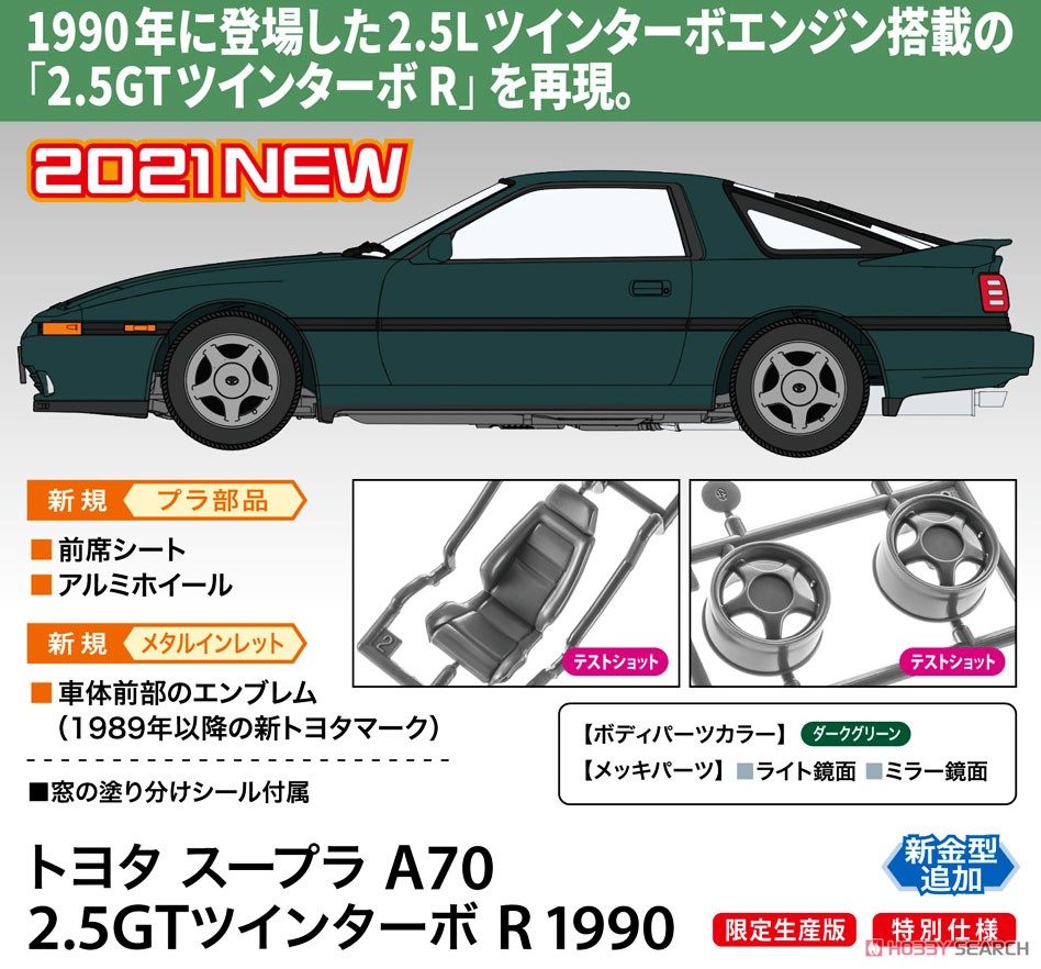 トヨタ スープラ A70 2.5GTツインターボ R 1990 (プラモデル) その他の画像1