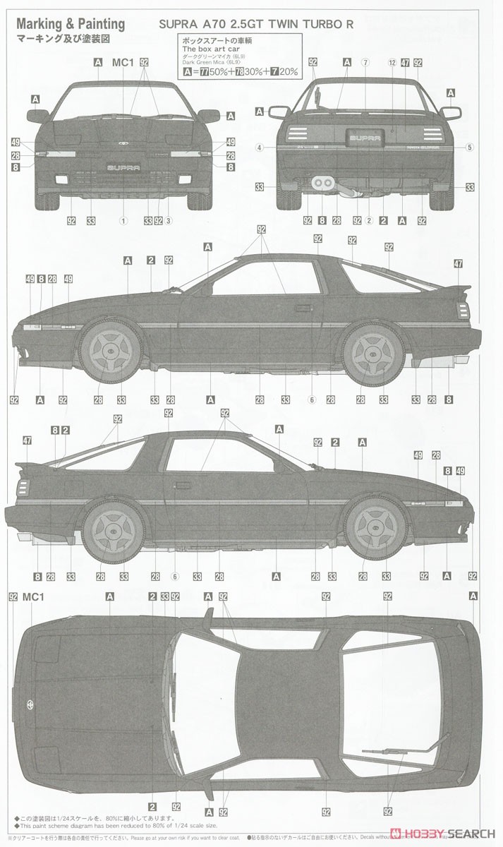 トヨタ スープラ A70 2.5GTツインターボ R 1990 (プラモデル) 塗装3