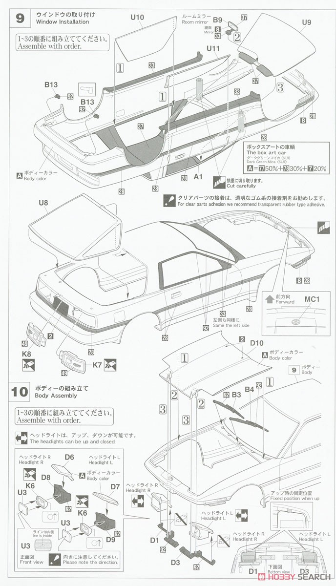 トヨタ スープラ A70 2.5GTツインターボ R 1990 (プラモデル) 設計図4