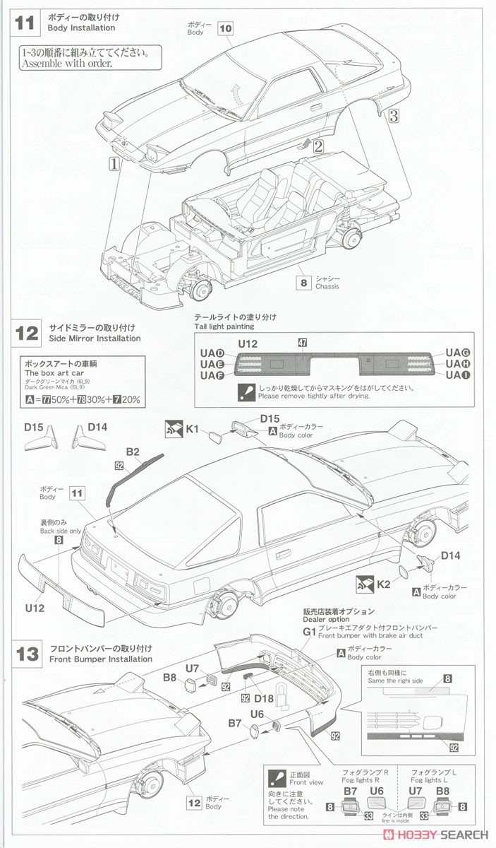 トヨタ スープラ A70 2.5GTツインターボ R 1990 (プラモデル) 設計図5