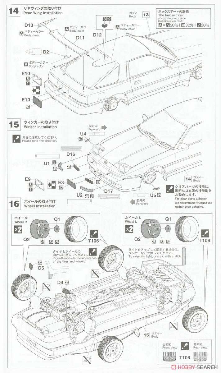 トヨタ スープラ A70 2.5GTツインターボ R 1990 (プラモデル) 設計図6