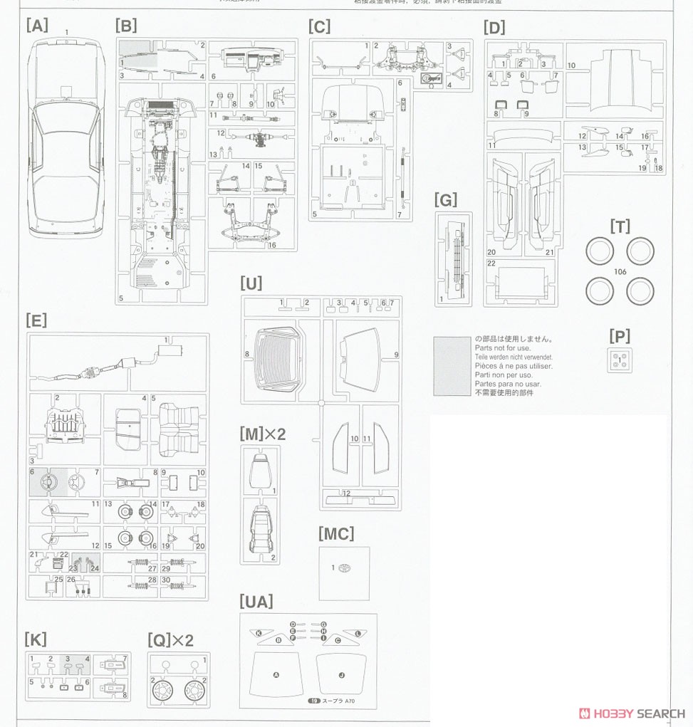 トヨタ スープラ A70 2.5GTツインターボ R 1990 (プラモデル) 設計図7