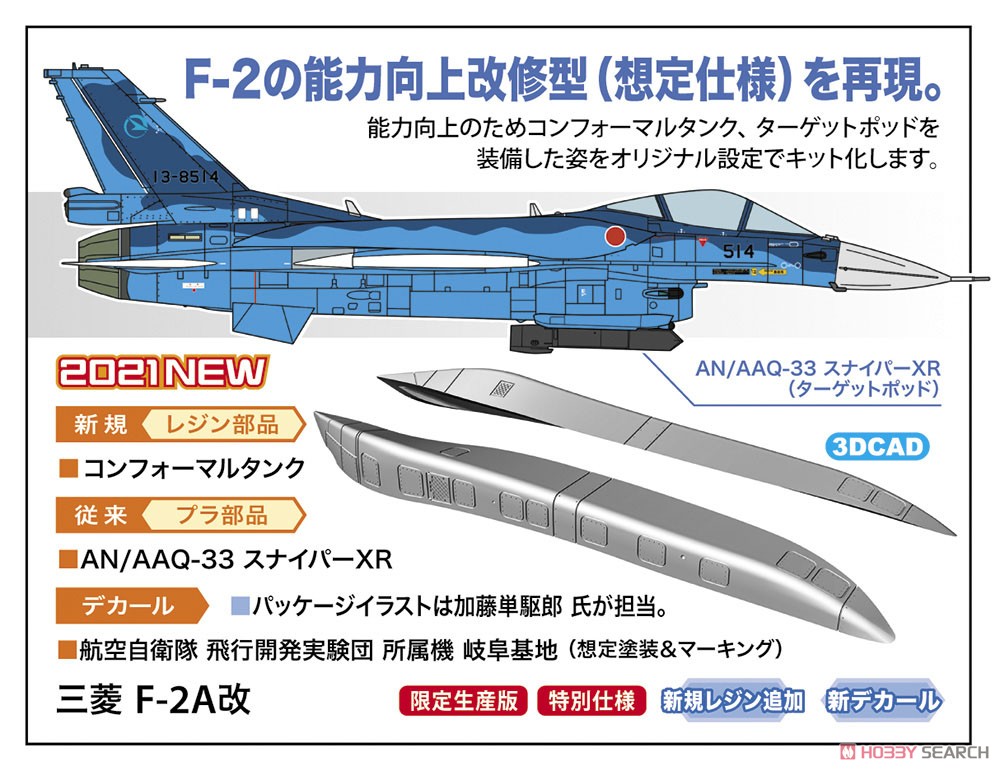 三菱 F-2A改 (プラモデル) その他の画像1