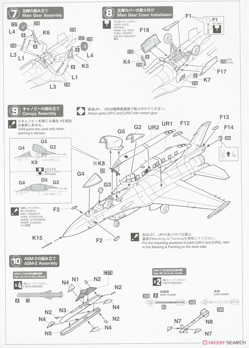 三菱 F-2A改 (プラモデル) 設計図2