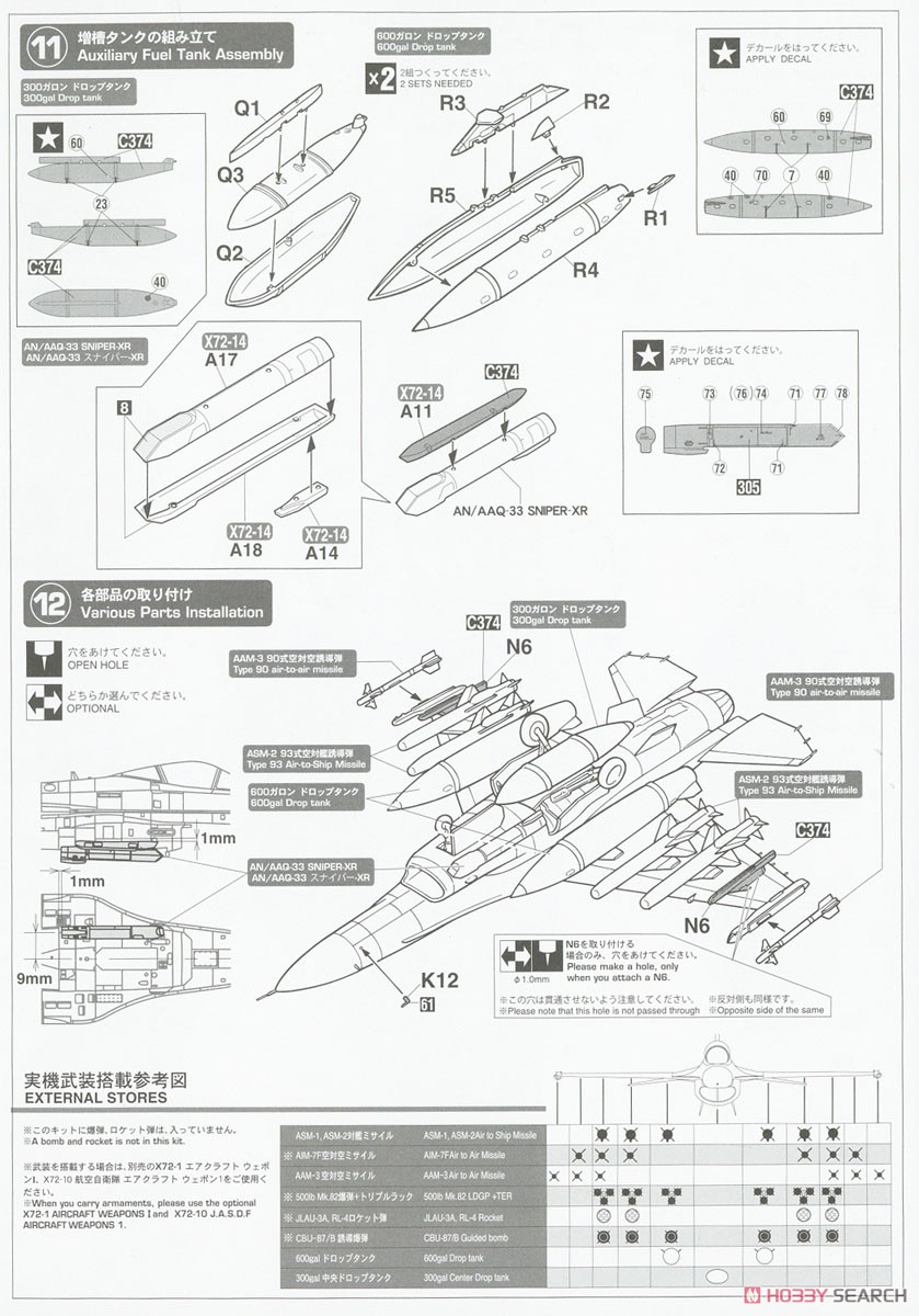 三菱 F-2A改 (プラモデル) 設計図3