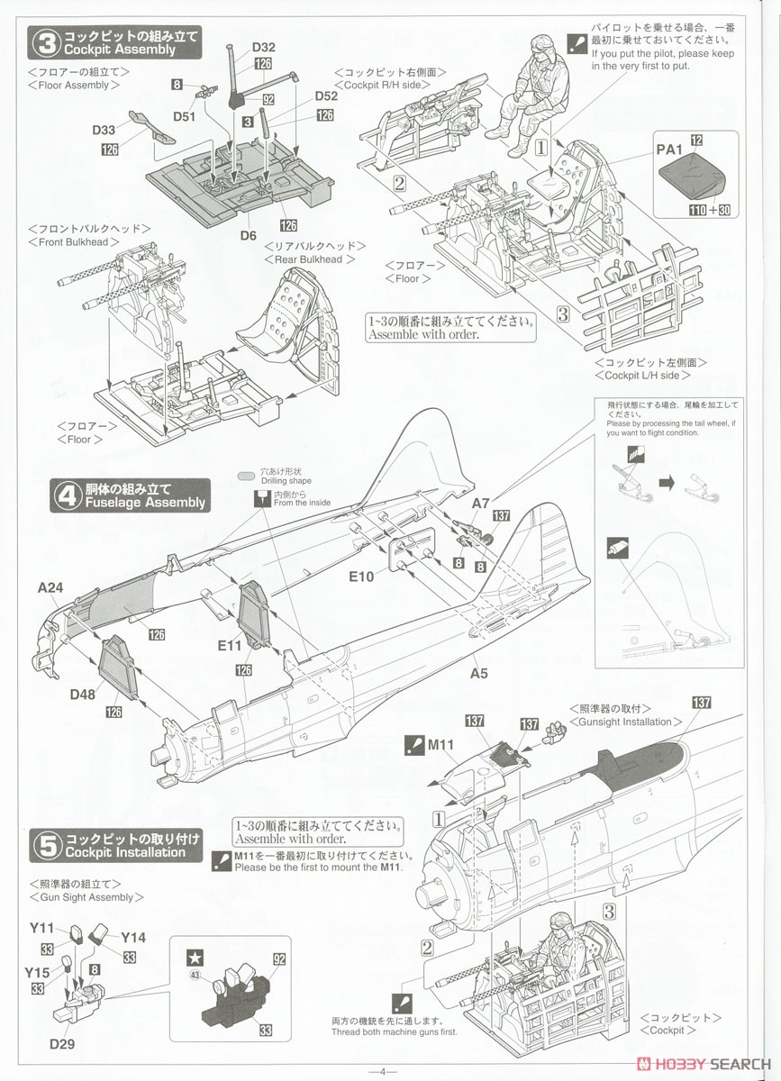 三菱 A6M5a 零式艦上戦闘機 52型甲 `隼鷹艦載機` (プラモデル) 設計図2
